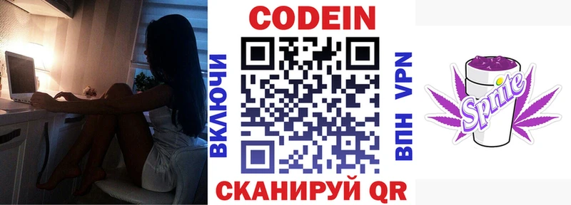 Кодеиновый сироп Lean Purple Drank  Ржев 